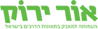 אור ירוק logo